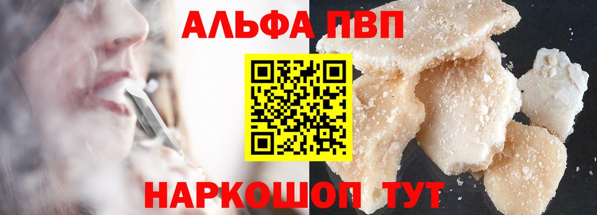 Альфа ПВП СК  Alpha-PVP Crystall  Куйбышев  Вход с VPN  A-PVP мука 