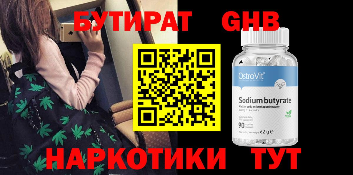 Бутират жидкий экстази  Вход с VPN  Куйбышев 