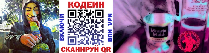 Кодеин напиток Lean (лин)  дарнет шоп  Куйбышев 