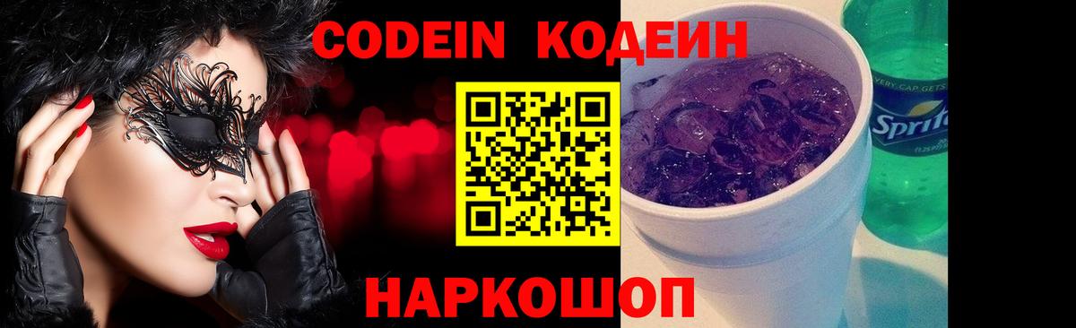Куйбышев  Codein напиток Lean (лин)  Codein напиток Lean (лин)  Вход с VPN 