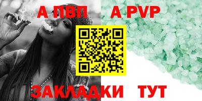альфа пвп Канаш