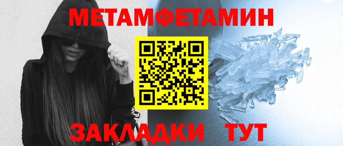 МЕТАМФЕТАМИН Methamphetamine Куйбышев